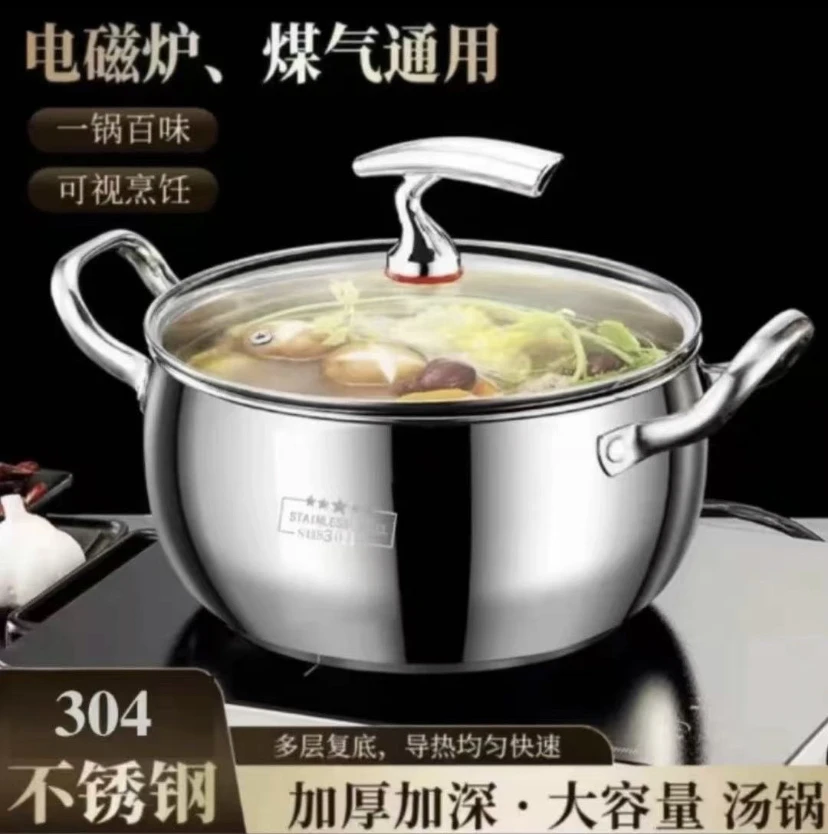 304加厚不锈钢汤锅家用煮粥锅煲汤锅火锅奶锅蒸锅燃气锅具电磁炉