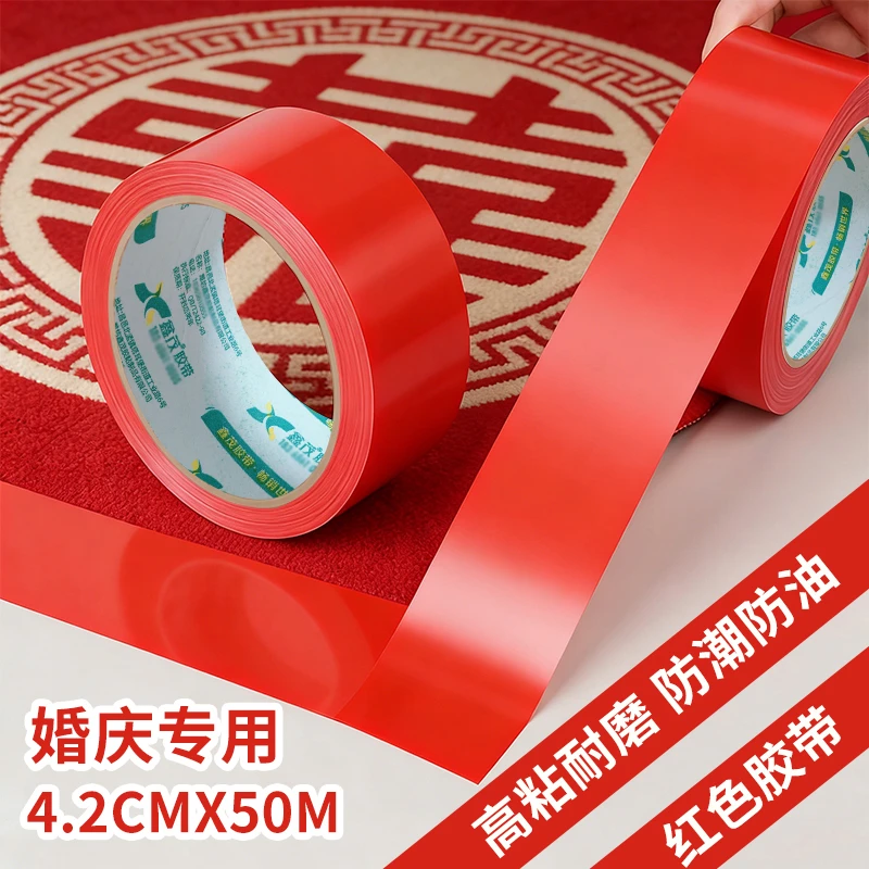婚场布置结婚压井盖红纸自粘结婚地毯专用胶封箱胶红色胶带红胶带