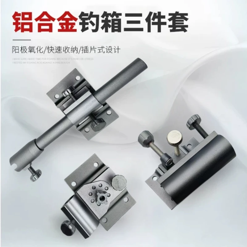 钓箱配件通用四铝镁合金风筝炮台支架三件套加厚插片3五件套大全