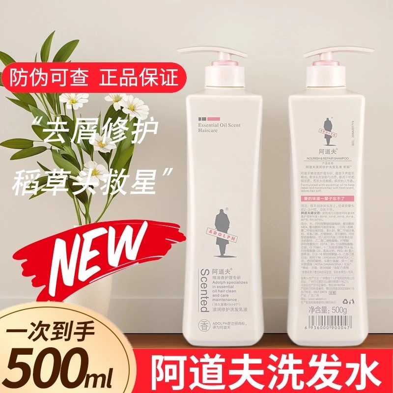 阿道夫洗发乳液去屑舒爽轻柔丝滑滋润修护洗发水精油柔顺亮泽正品