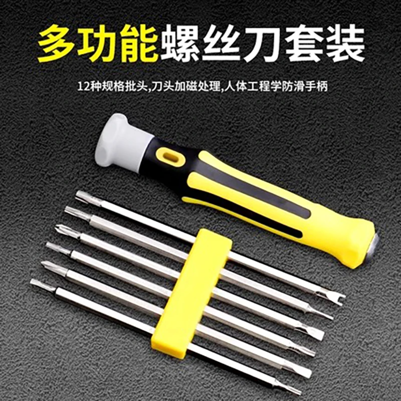 QC【直播】6件套螺丝刀套装