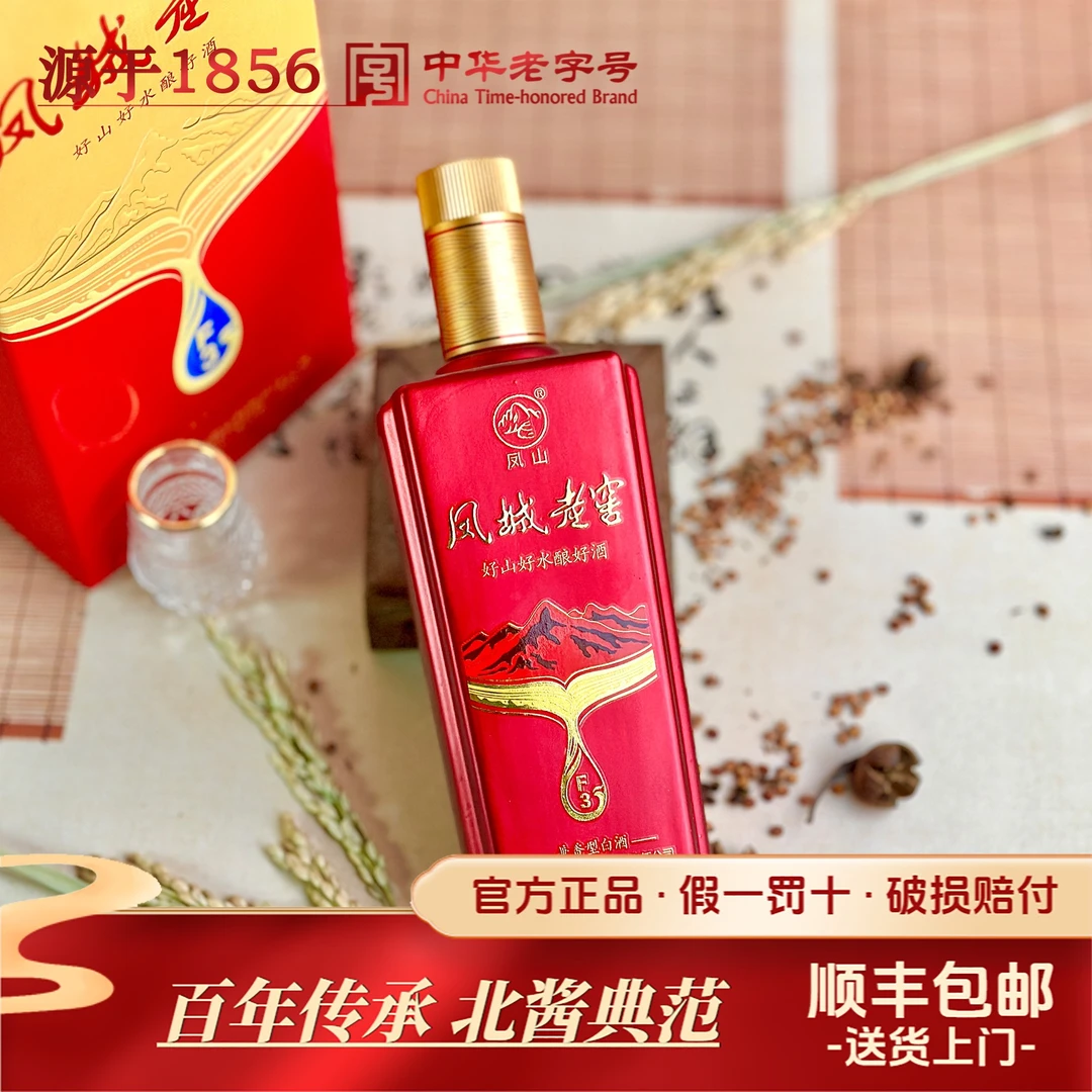 凤城老窖F3 源于1856 中华老字号 国标兼香型纯正粮食酒52度500ml