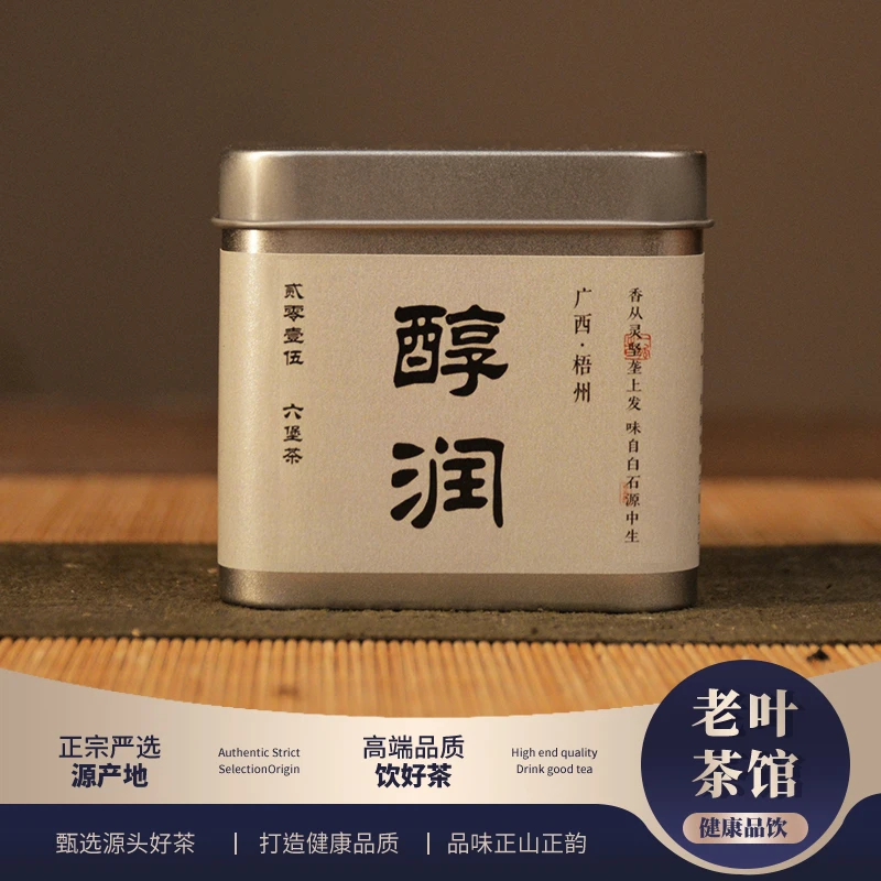 【六堡茶】2015醇润六堡茶熟茶