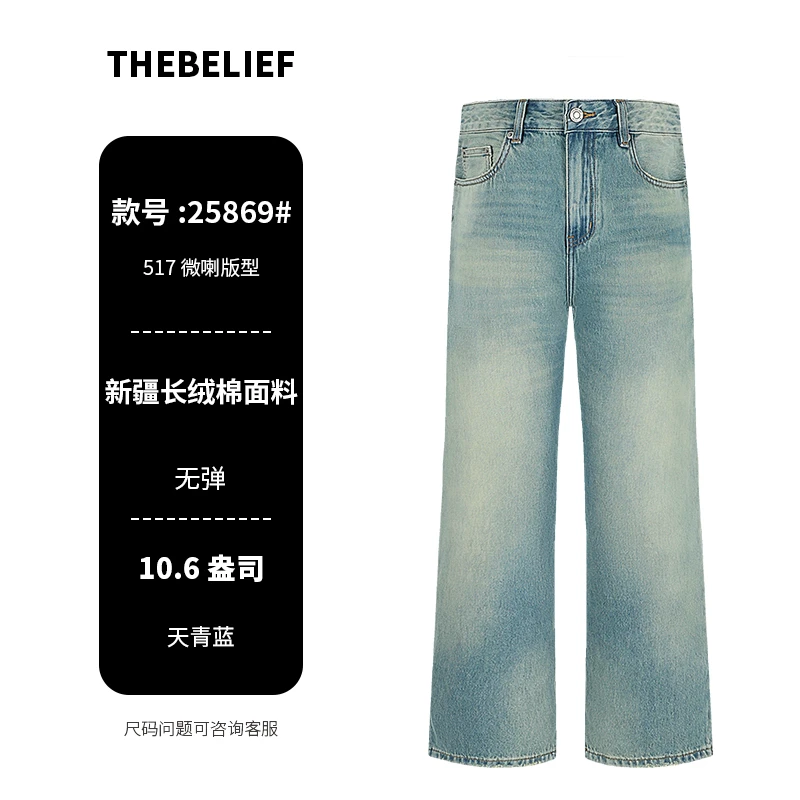 25869#夏季清爽透气天青蓝百搭显瘦517微喇版型男款牛仔裤