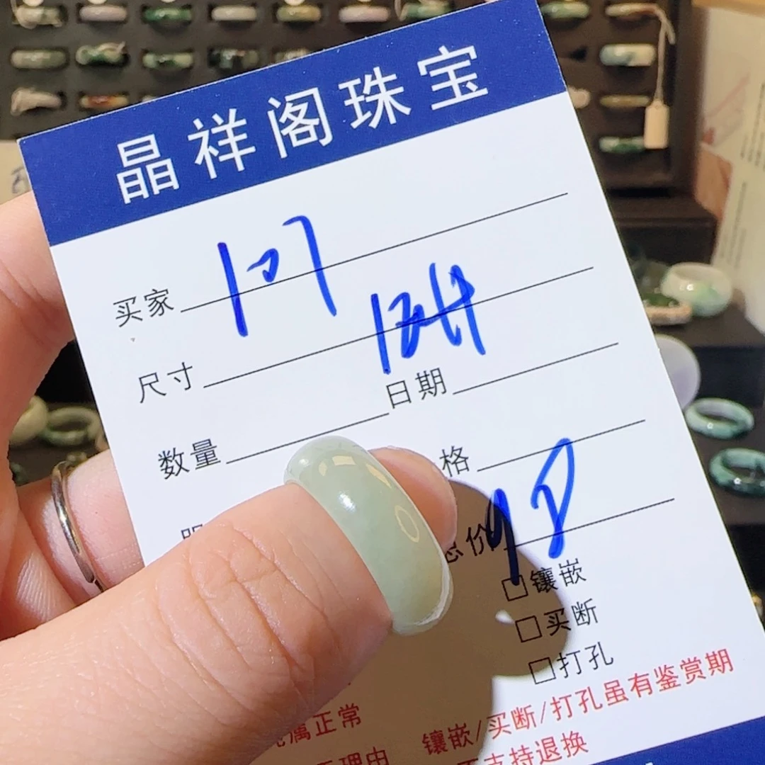 翡翠戒指未镶嵌………..