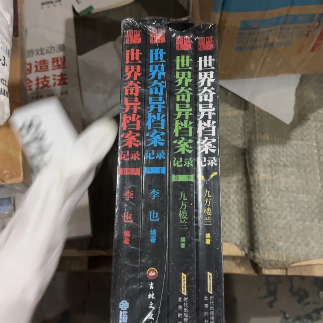 世界奇异档案 闪购闪购24