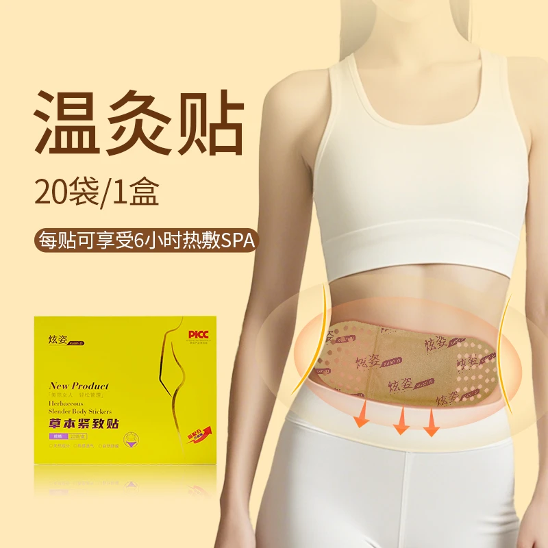 炫姿·草本紧致贴保暖贴正装(拆封不退)