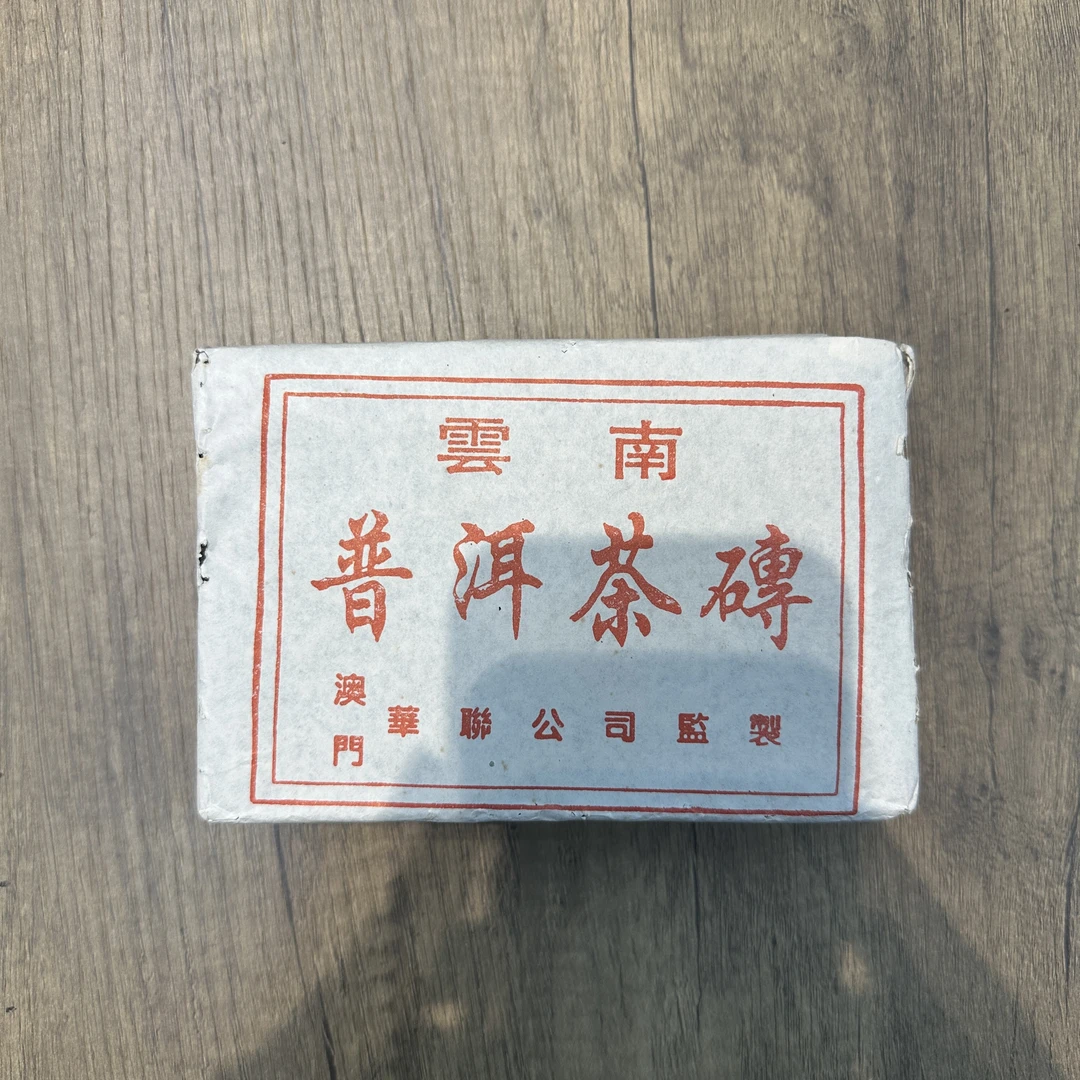 1997年澳门华联普洱茶砖生茶500g（拆封不可退）