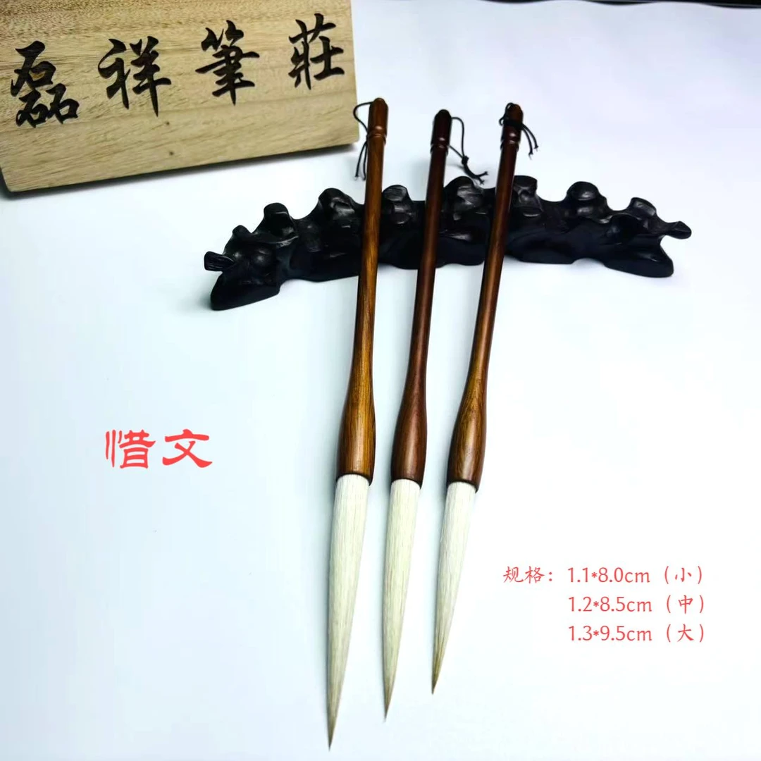 【惜文3支】精品狼羊兼毫长锋勾线笔 书法进阶行书草书 行草狂草