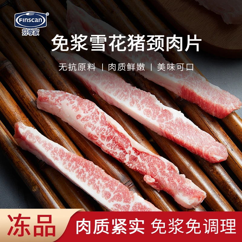 芬享家免浆雪花猪颈肉片4袋-每袋200g