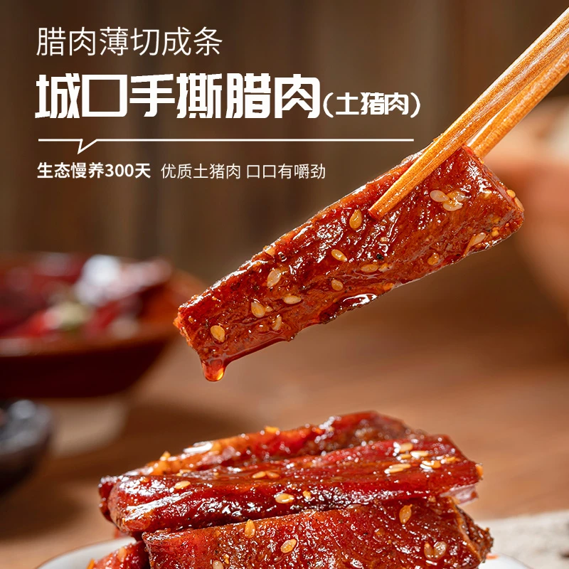 重庆特产赵孝春城口老腊肉开袋即食休闲零食腊肉干120g