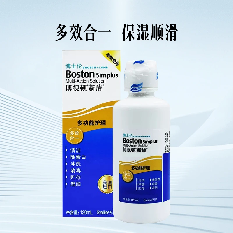 博视顿新洁护理液120ml