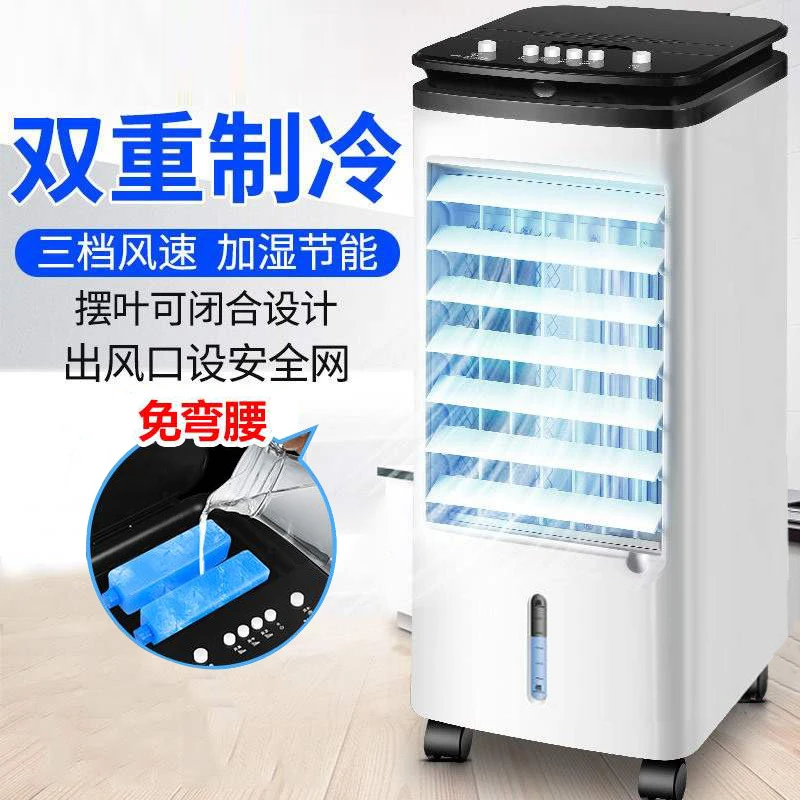 家用小型迷你宿舍可移动冷风机神器 制扇加湿水冷两用单冷型冷气
