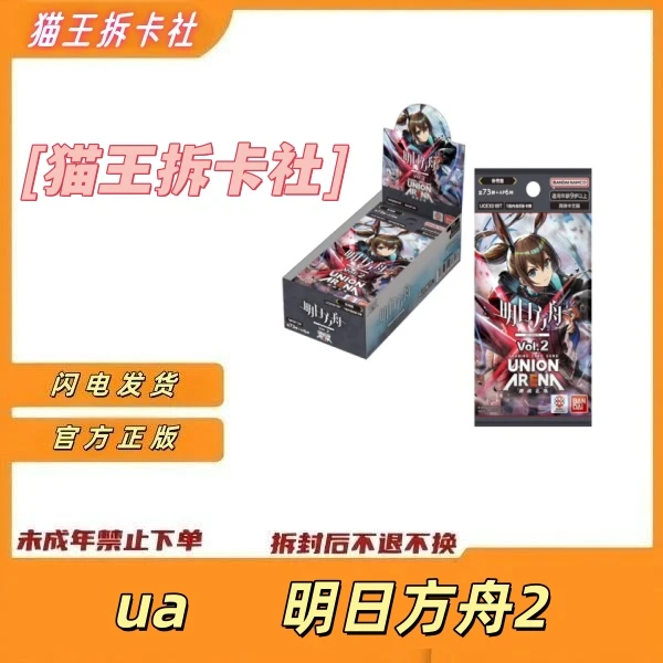 UA明日方舟Vol.2第二弹简中补充包携战之境