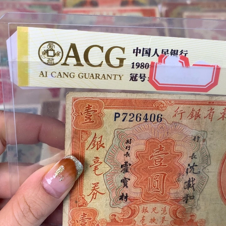 纸726406 面值1元