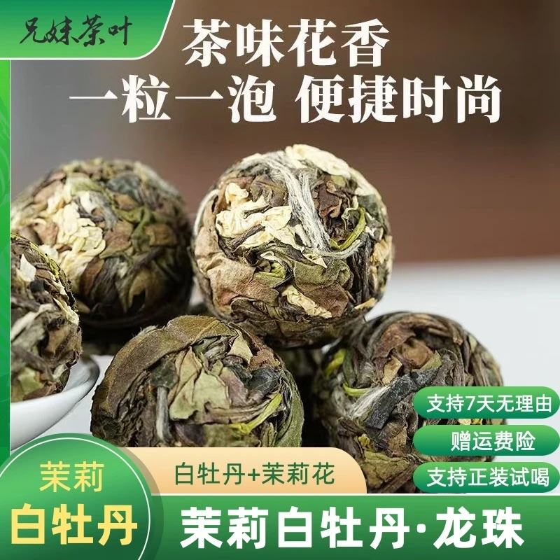 茉莉白牡丹 茉莉白茶 龙珠颗粒 罐装