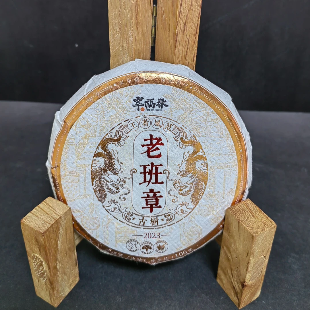 【海】2023年老班章古树100克/饼（生茶）