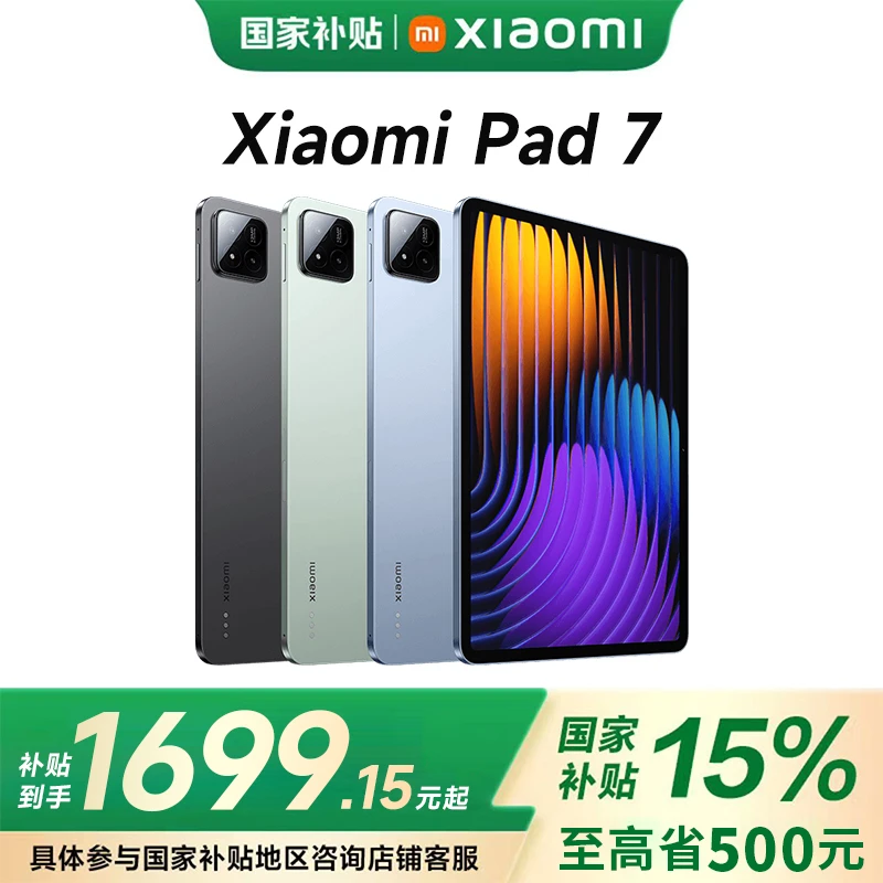 【广东国补】Xiaomi Pad 7 11.2英寸3.2k显示屏 144hz 小米平板游戏