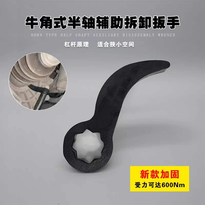 拆卸半轴辅助扳手牛角扳手杠杆原理省力扳手传动轴拆卸扳手工具