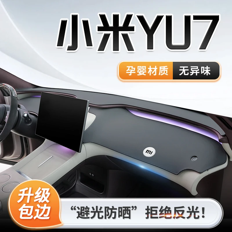 适用小米YU7专用中控仪表台防晒避光垫遮阳配件内饰用品改装配饰