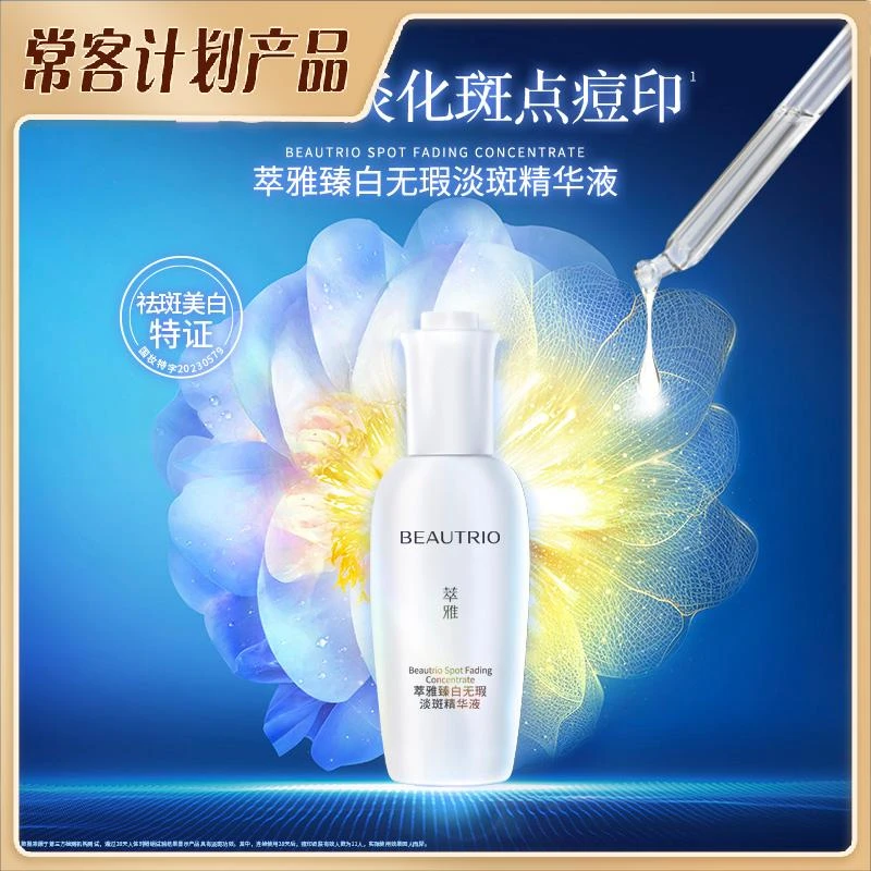 萃雅臻白无瑕紧致淡斑精华液精粹美白护肤