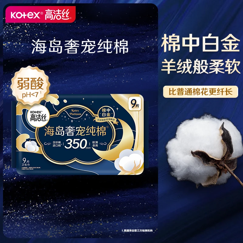 高洁丝海岛奢宠纯棉350mm9P
