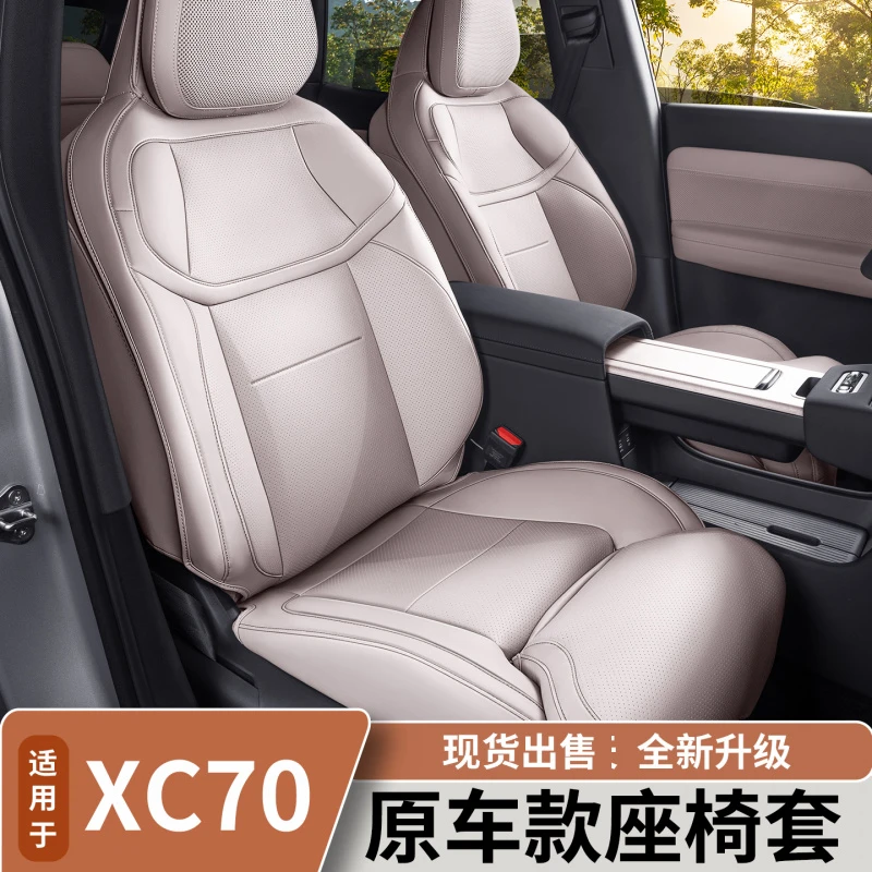 适用于沃尔沃XC70全包原车款座椅套坐垫防护套汽车内饰用品大全