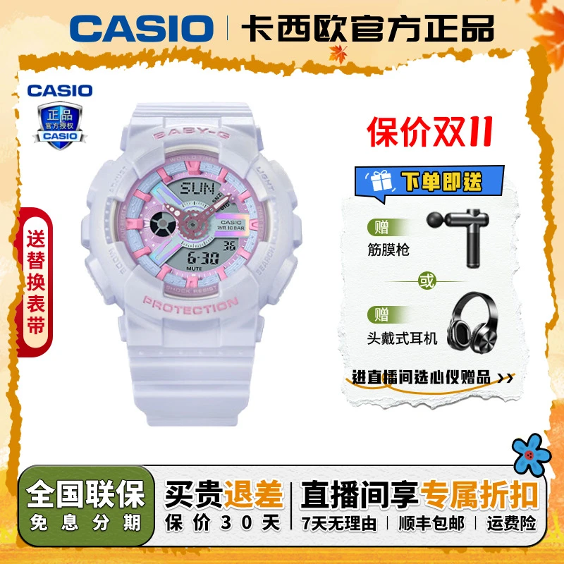 Casio/卡西欧【送礼推荐】梦幻主题系列防水防震潮流腕表BA-110