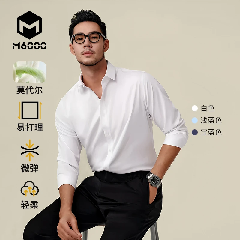 【兰精莫代尔】M6000男士商务亲肤免烫无痕长袖衬衫高端职业正装