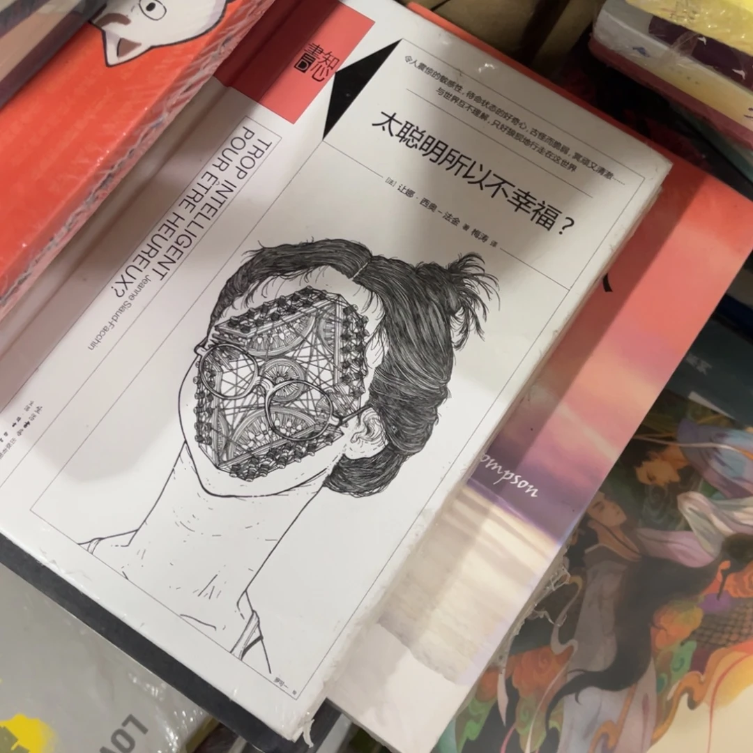 文***克太聪明所以不幸福