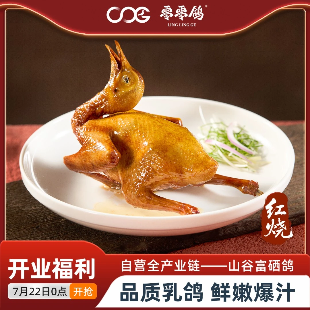 零零鸽正宗广式红烧脆皮乳鸽香辣水晶盐焗半熟食加热开袋非即食