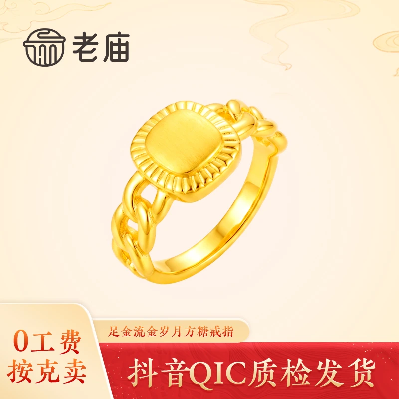 老庙黄金流金岁月方糖戒指足金轻奢拉丝小方糖女戒甜美复古指环戒
