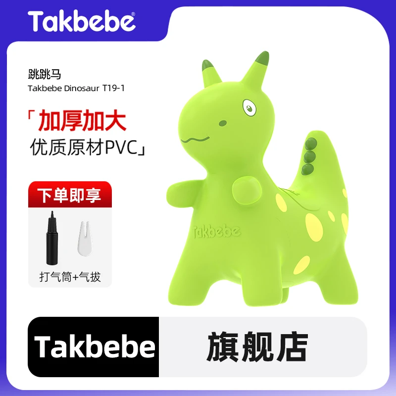 Takbebe塔克贝贝婴幼儿跳跳马充气马防摔加大加厚骑坐玩具T19