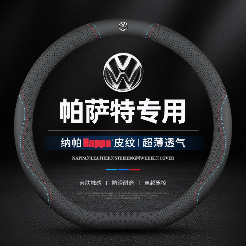 适用大众帕萨特16/17/18/19/20/21/22/23/24/25款专用薄方向盘套
