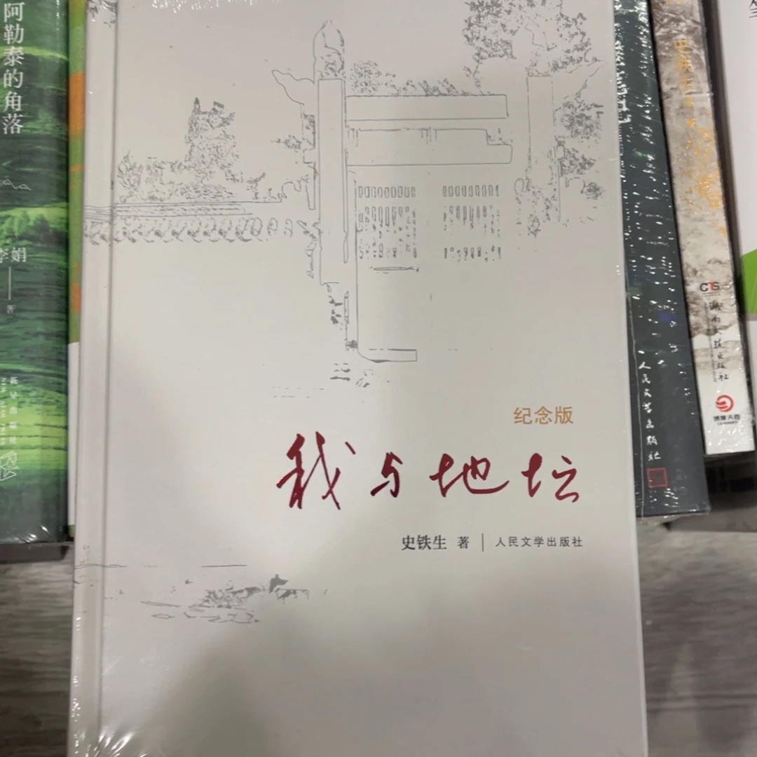 我与地坛精装一个^_^
