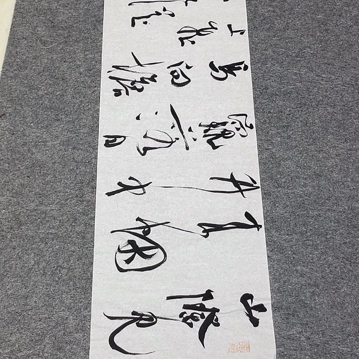 书法裴老师书法作品