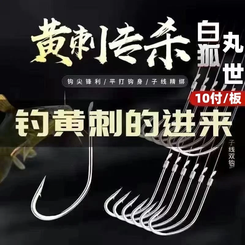 黄辣丁秋田狐丸世白狐子线双钩有刺袖钩鲫鱼绑好成品钩钩子仕挂