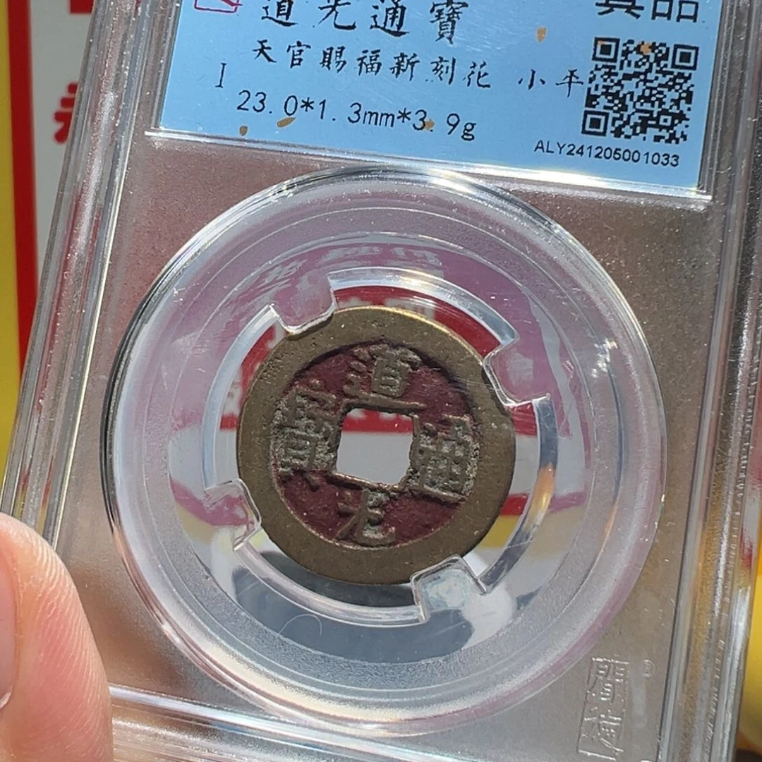 铜k*大喜包老包真道光