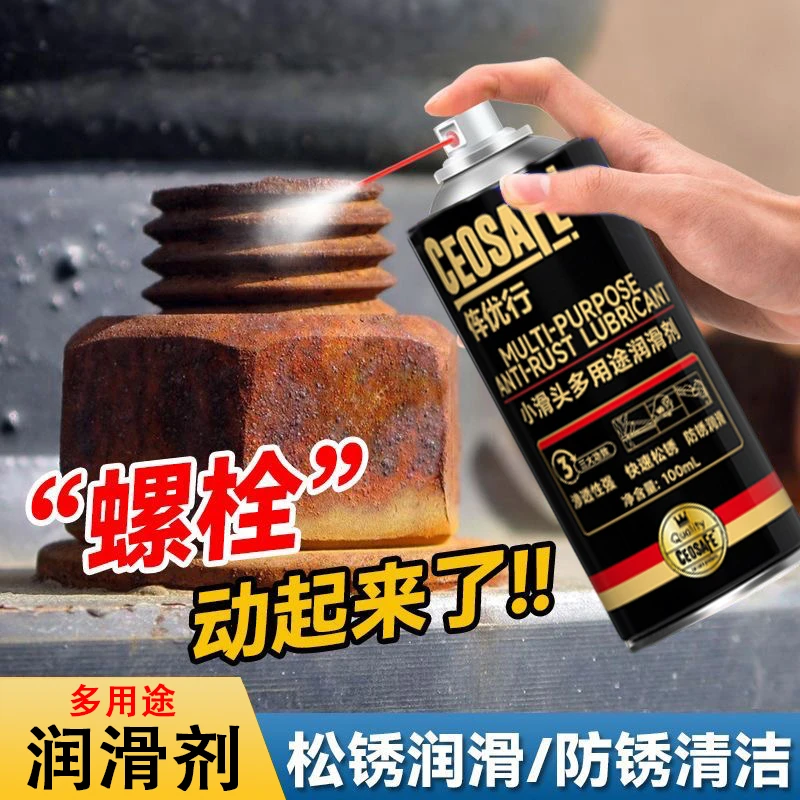 链条润滑除锈剂自行车山地车摩托车除锈松动剂清洁养护轴承机械油