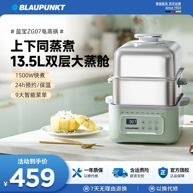 蓝宝多功能定时电蒸锅蒸鸡蛋大容量蒸煮智能双层电蒸锅ZG07