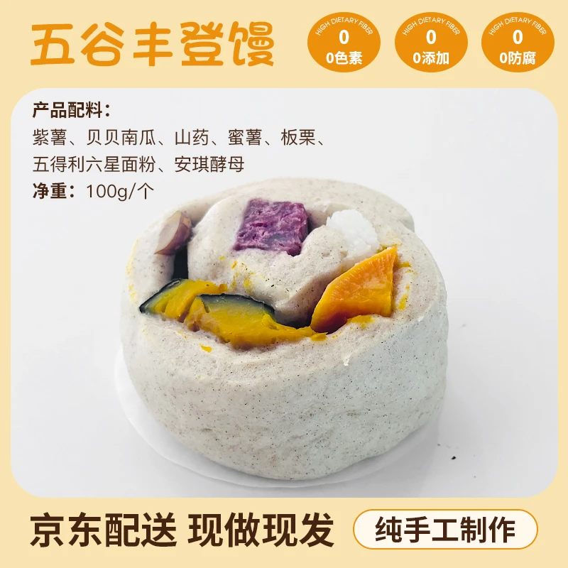 五谷丰登馒 ·2个