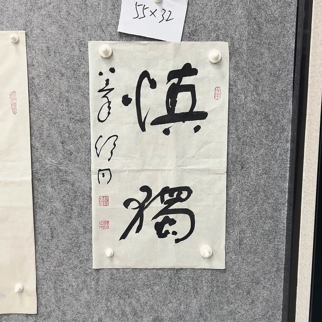 书法书法精品一副