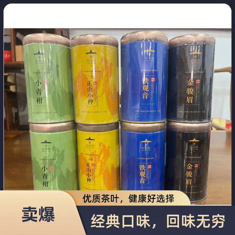 武夷四大茗茶8罐（组合装）东