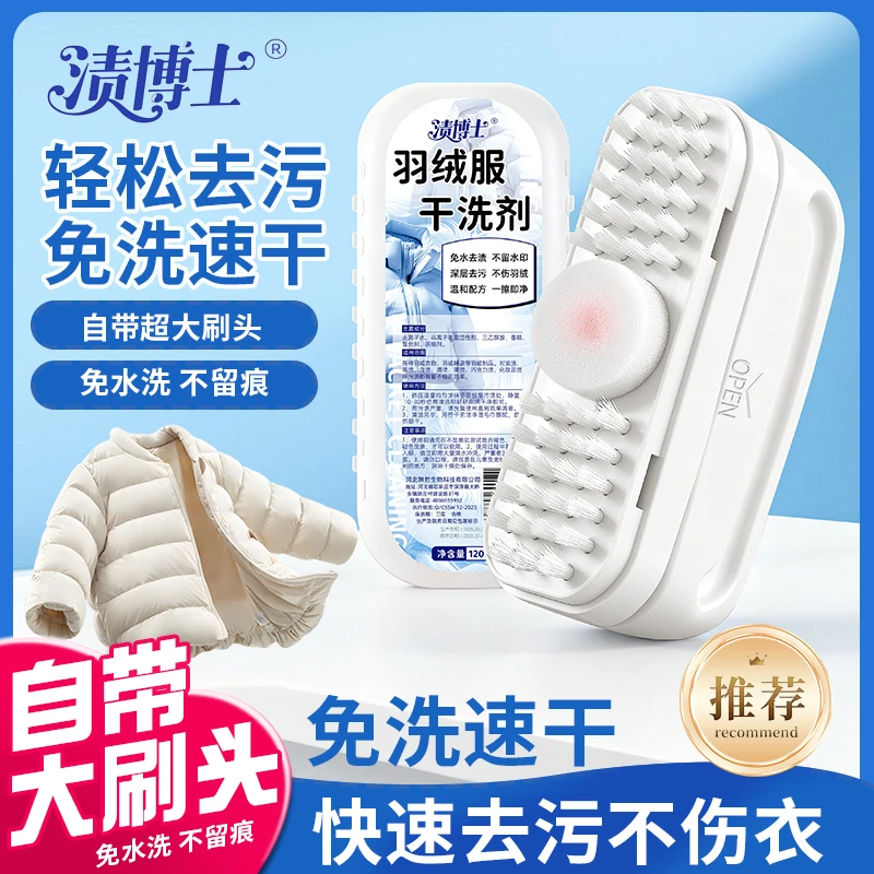 渍博士羽绒服干洗剂免水洗小白鞋清洁神器去渍速干不留痕刷洗一体