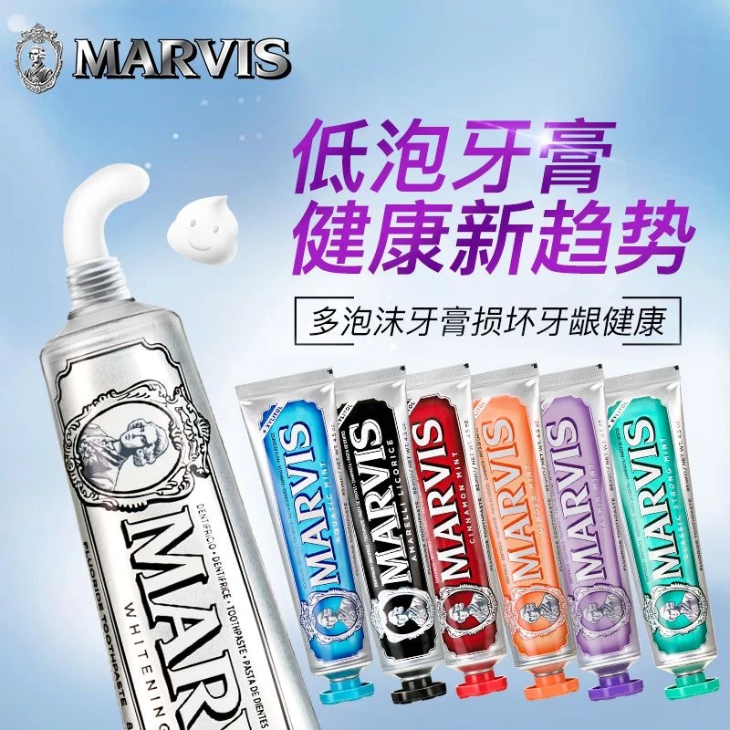 Marvis玛尔仕牙膏意大利进口清新口气低泡护龈去黄马尔斯牙膏85ml