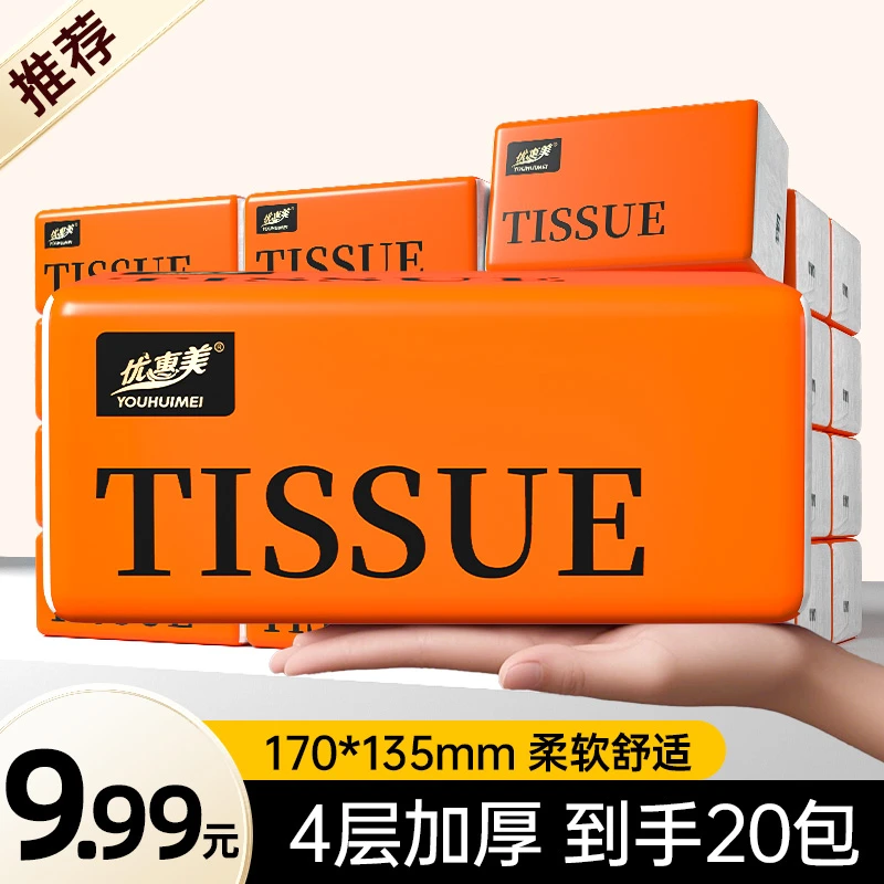 抽纸一次性面巾纸巾20包抽取式橙色包装卫生纸抽取式纸巾家用999