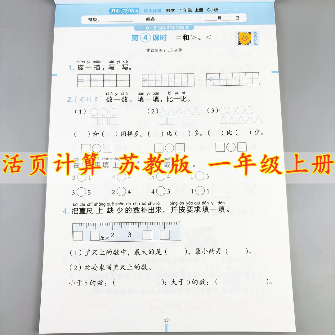 苏教版活页计算一年级上册数学练习题苏教版数学练习册计算天天练