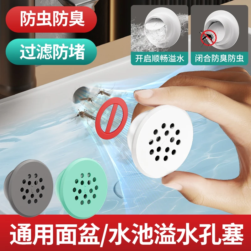 洗脸盆溢水口防臭塞防虫防溢过滤密封堵水硅胶洗手盆溢流口堵塞盖