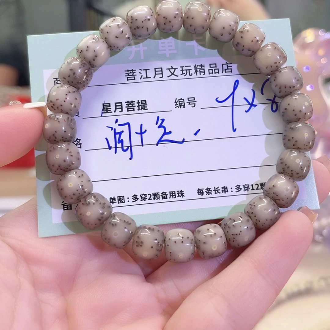 吊坠星月菩提星月菩提海南同枝果9x8