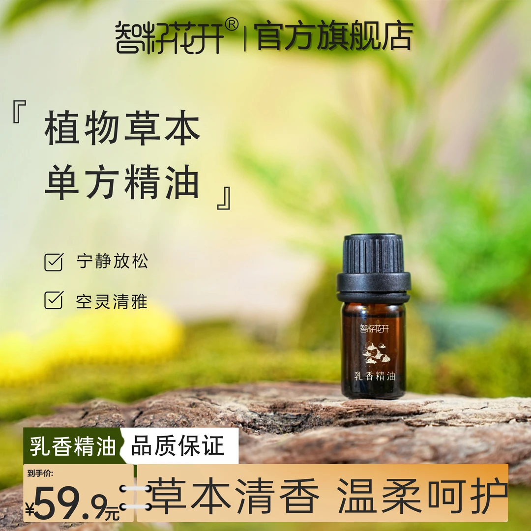 【索马里乳香精油】温暖树脂香扩香调香植物精油